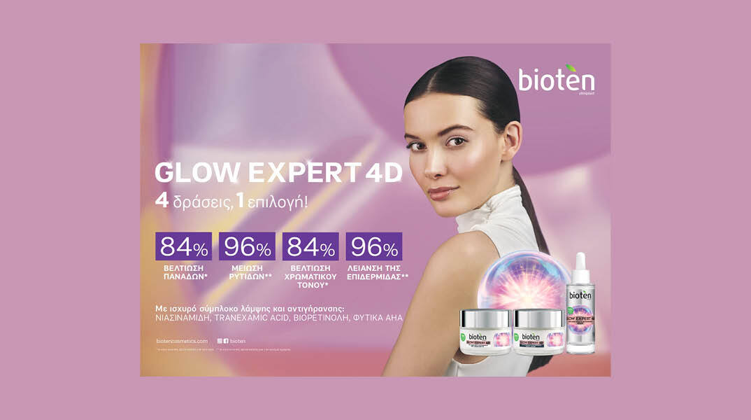 Νέο λανσάρισμα για το bioten με τη σειρά Glow Expert 4D 