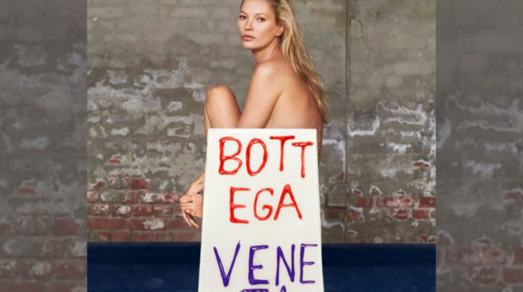 Kate Moss: Γυμνή για την Bottega Veneta