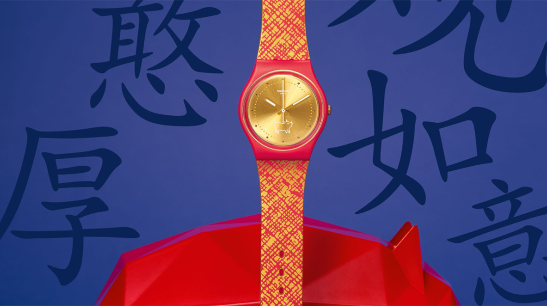 Swatch Gem of New Year