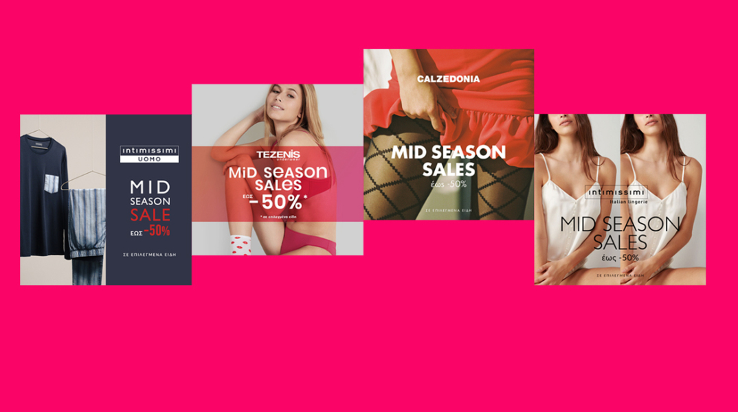 Calin: Ξεκίνησαν οι Mid Season Sales στα αγαπημένα σας brand
