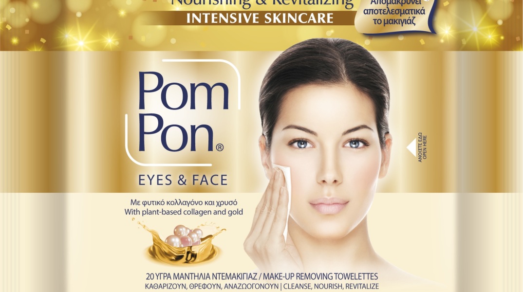pompon_intensive_skincare