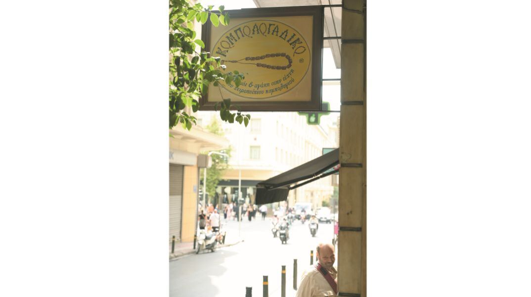 Κομπολογάδικο