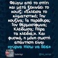 Αστεία memes, ατάκες, YOLO βίντεο, viral, αστεία video στο TikTok που ανέβηκαν στο διαδίκτυο και μας έκαναν να γελάσουμε.