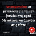 Αστεία memes, ατάκες, YOLO βίντεο, viral, αστεία video στο TikTok που ανέβηκαν στο διαδίκτυο και μας έκαναν να γελάσουμε.