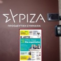 Παραίτηση διευθυντή της «Αυγής» μετά το πρωτοσέλιδο για Τσίπρα - «Δεν εκφράζει τις θέσεις μας», δηλώνει η Κουμουνδούρου - Αναταράξεις στον ΣΥΡΙΖΑ.