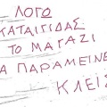 Το σκίτσο της Πέμπτης 22.01.2026