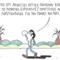 Το σκίτσο της Παρασκευής 23.01.2026