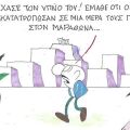Το σκίτσο της 24.03.2026