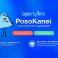 Posokanei