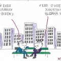 Το σκίτσο του Σαββάτου 10.10.2026