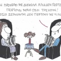 Το σκίτσο της Δευτέρας 19.10.2026