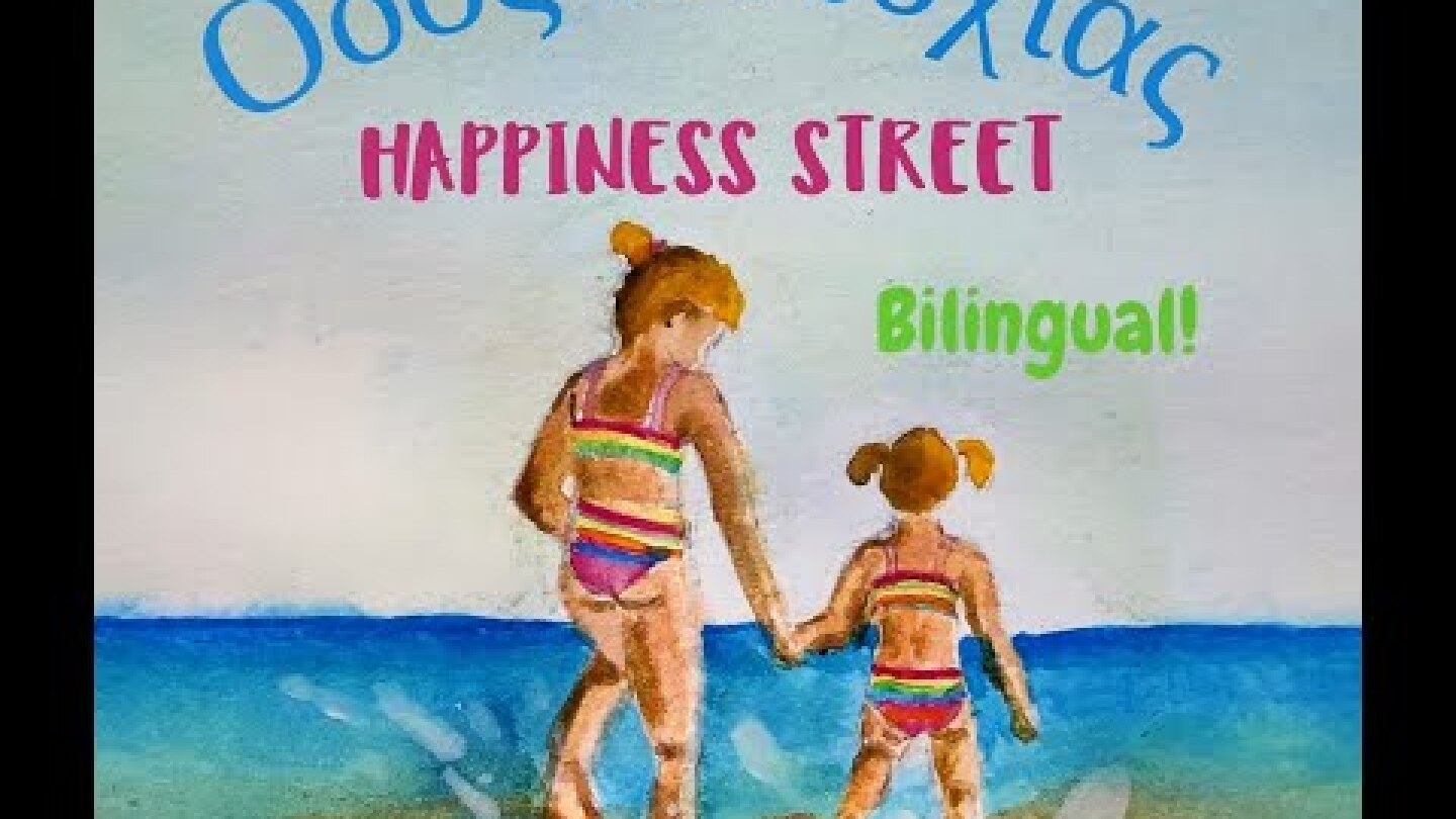 Οδός Ευτυχίας – Happiness Street (by Elisavet Arkolaki) narrated in Greek