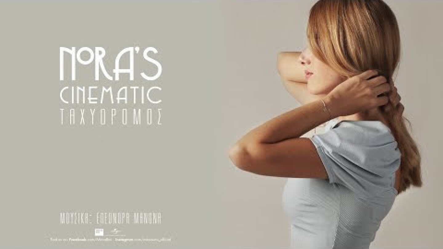 Nora' s Cinematic - Ταχυδρόμος (Official Music Video)