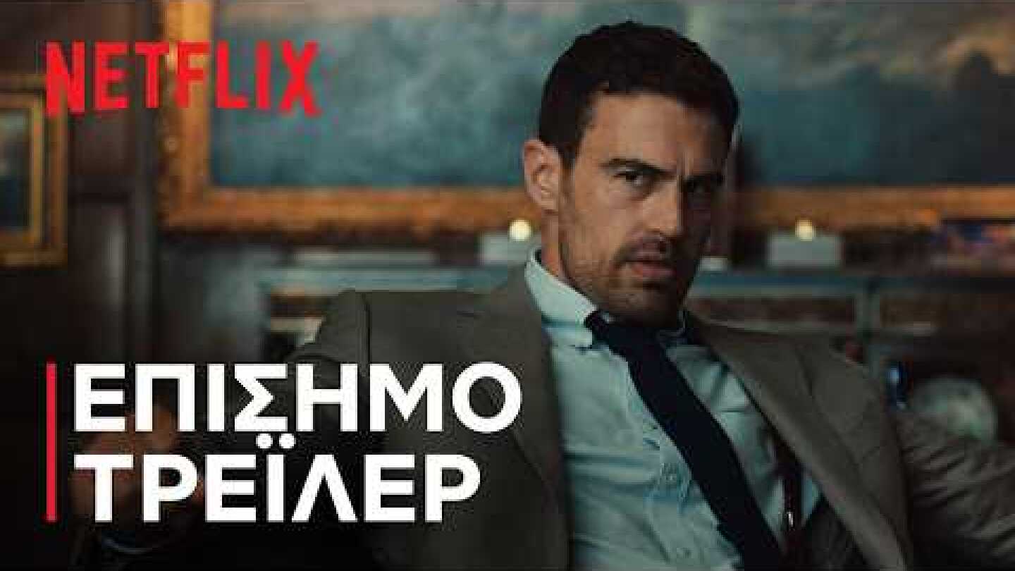 The Gentlemen: Σεζόν 2 | Επίσημο τρέιλερ | Netflix