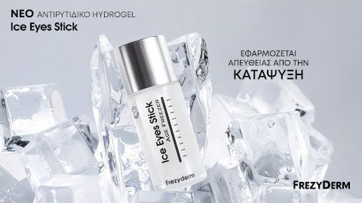 Ice Eyes Stick. Αντιρυτιδικό hydrogel πάγου | Frezyderm