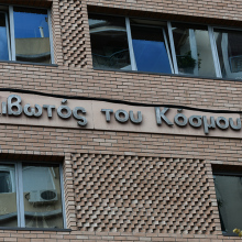 Το κτίριο της Κιβωτού του Κόσμου