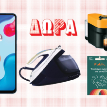 Τα δώρα της A.V. στους αναγνώστες της: Smartphone, gadgets, είδη σπιτιού 