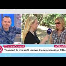 faysbook.gr Τζένη Μπαλατσινού