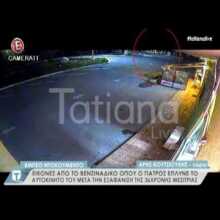 Πλυντήριο αυτοκινήτων που έπλυνε ο γιατρός το αυτοκίνητο