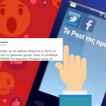 Ανάρτηση του Φώτη Κοκοτού για την τουριστική καμπάνια της Ελλάδας