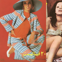 Όταν οι ιρανές ήταν ελεύθερες να φοράνε ό,τι θέλουν (εικόνες)