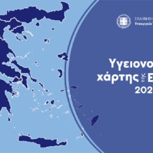 Ο υγειονομικός χάρτης της Ελλάδας