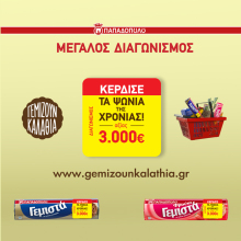 Γεμιστά & ΦρουτοΓεμιστά Παπαδοπούλου