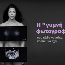 Το νέο μήνυμα της ενημερωτικής εκστρατείας “forHER” της Roche