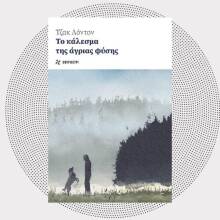 «Το κάλεσμα της άγριας φύσης» του Jack London επανακυκλοφορεί από τις Εκδόσεις Φουρφούρι
