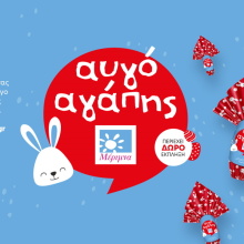 Η επίσημη αφίσα της δράσης της «Μέριμνα».