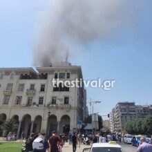 Φωτιά στο κτήριο του Βιοτεχνικού Επιμελητηρίου της Θεσσαλονίκης (