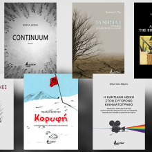 8 νέες κυκλοφορίες των εκδόσεων Βακχικόν