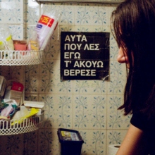 Αναζητώντας ένα σπίτι, διεκδικώντας την ενηλικίωση