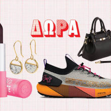 Κερδίστε καλλυντικά, ρούχα, αξεσουάρ και ανανεωθείτε