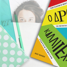 The Artist’s way, Ο δρόμος του καλλιτέχνη