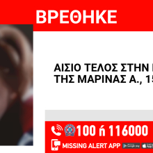 Εξαφάνιση 15χρονης από τον Πειραιά - Αίσιο τέλος