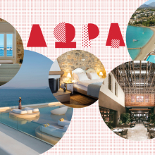 Κερδίστε διαμονές σε πολυτελή ξενοδοχεία σε όλη την Ελλάδα