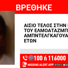 Αίσιο τέλος στην εξαφάνιση 14χρονου από τα Εξάρχεια