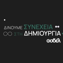 ΟΣΔΕΛ: Καμπάνια για την προστασία των πνευματικών δικαιωμάτων απέναντι στην Τεχνητή Νοημοσύνη