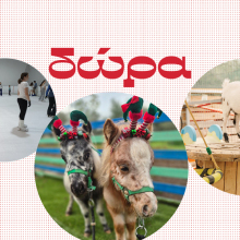 Κερδίστε ξεχωριστές δραστηριότητες για όλη την οικογένεια ή την παρέα σας