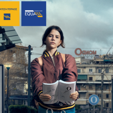 EQUALL: για μια κοινωνία ισότιμων ανθρώπων