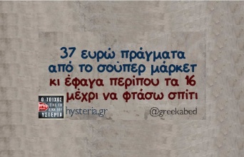 Αστεία memes, ατάκες, YOLO βίντεο, viral, αστεία video στο TikTok που ανέβηκαν στο διαδίκτυο και μας έκαναν να γελάσουμε.