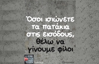 Αστεία memes, ατάκες, YOLO βίντεο, viral, αστεία video στο TikTok που ανέβηκαν στο διαδίκτυο και μας έκαναν να γελάσουμε.