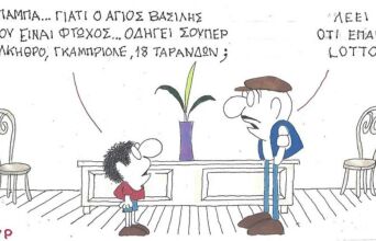 Το σκίτσο της Πέμπτης 04.12.2025