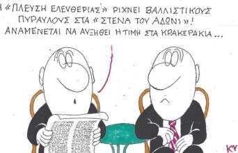 Το σκίτσο της 23.03.2026