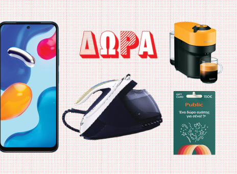 Τα δώρα της A.V. στους αναγνώστες της: Smartphone, gadgets, είδη σπιτιού 