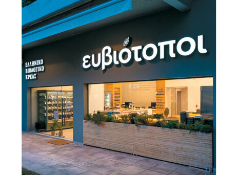 Ευβιότοποι: Το εκλεκτό μας πασχαλινό τραπέζι