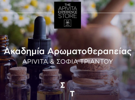 Η APIVITA και η Σοφία Τριάντου διοργανώνουν την Ακαδημία Αρωματοθεραπείας. 10 ενότητες που καλύπτουν όλες τις πτυχές της χρήσης των αιθέριων ελαίων.
