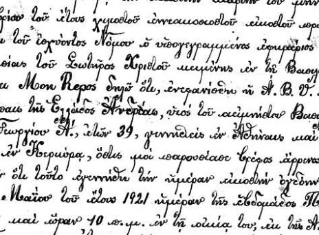   Το ελληνικό πιστοποιητικό γέννησης του Φίλιππου