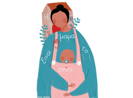 Εικονογράφηση «Η μαμά είναι (το) σπίτι» της καλλιτέχνιδος ΜISSY MERIDA